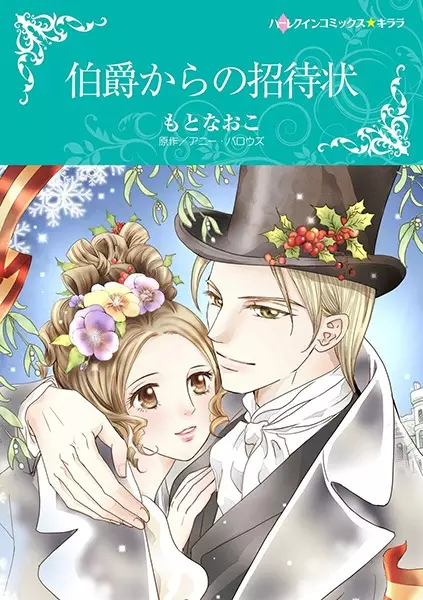 Gambar Cover Manga Hakushaku kara no Shoutaijou