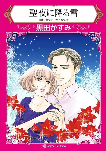 Gambar Cover Manga Seiya ni Furu Yuki