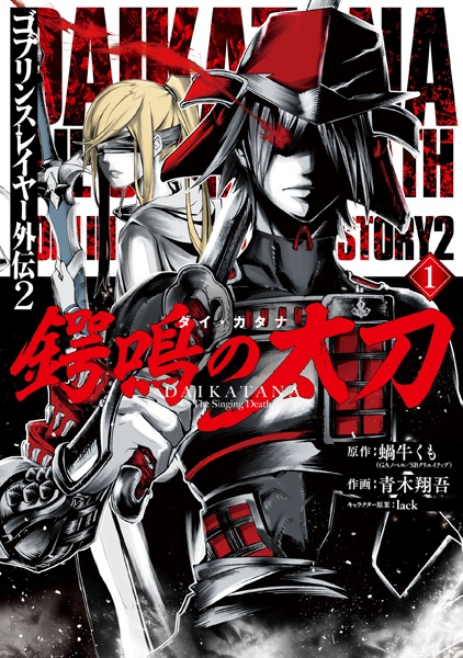 Gambar Cover Manga Goblin Slayer Gaiden 2: Tsubanari no Daikatana