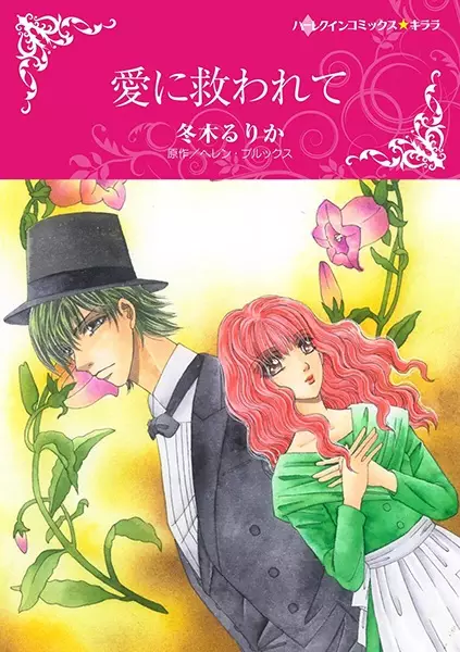 Gambar Cover Manga Ai ni Sukuwarete