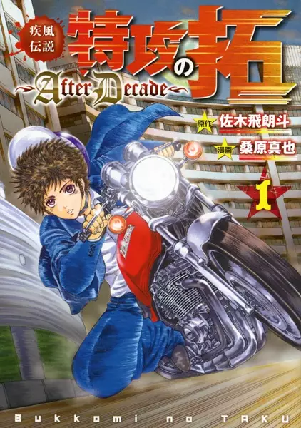 Gambar Cover Manga Kaze Densetsu: Bukkomi no Taku - After Decade