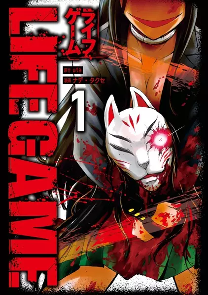Gambar Cover Manga Life Game