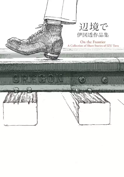 Gambar Cover Manga Henkyou de: Izu Tooru Sakuhinshuu