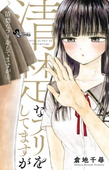 Sampul Manga Seiso na Furi wo Shitemasu ga