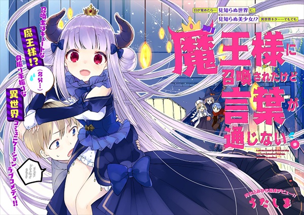 Gambar Manga Maou-sama ni Shoukan sareta kedo Kotoba ga Tsuujinai.