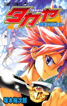 Sampul Manga Takaya: Yoake no Enjin-ou
