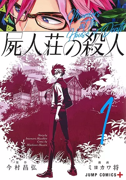 Gambar Cover Manga Shijin-sou no Satsujin