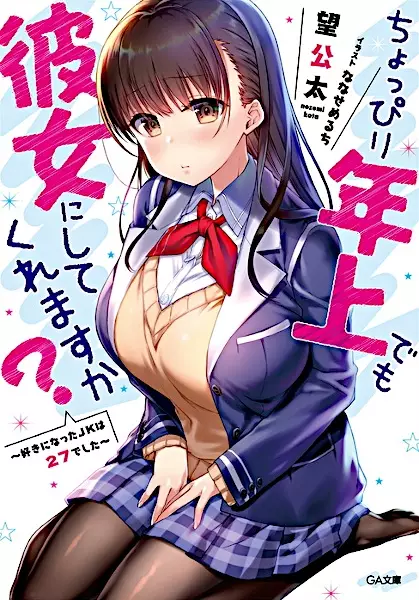 Gambar Cover Manga Choppiri Toshiue demo Kanojo ni Shite Kuremasu ka?