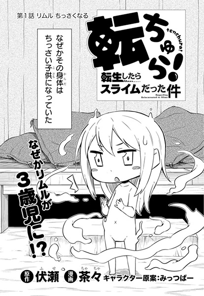 Manga image Tenchura! Tensei shitara Slime Datta Ken
