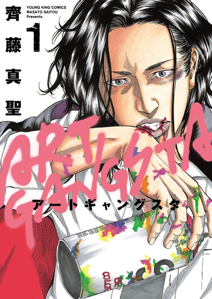 Gambar Cover Manga Art Gangsta