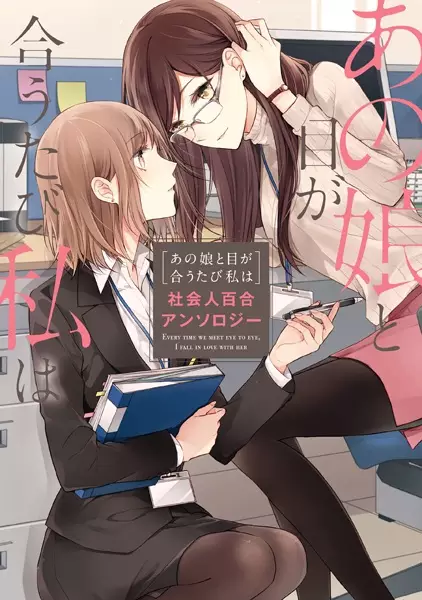 Cover Manga: Shakaijin Yuri Anthology