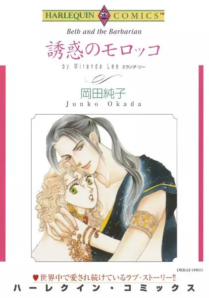 Gambar Cover Manga Yuuwaku no Morocco