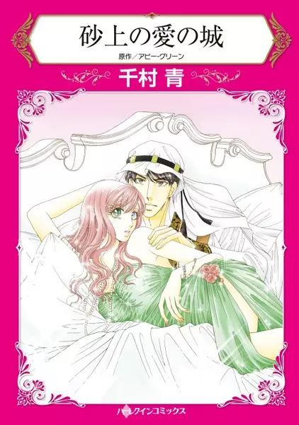 Gambar Cover Manga Sajou no Ai no Shiro