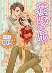 Sampul Manga Hanayome-kun