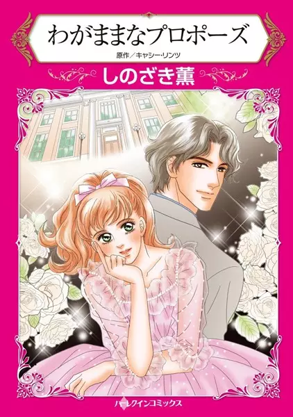 Gambar Cover Manga Wagamama na Propose