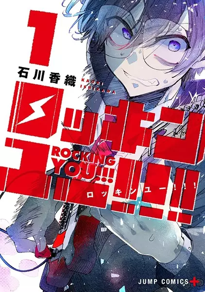 Cover Manga: Rocking You!!!