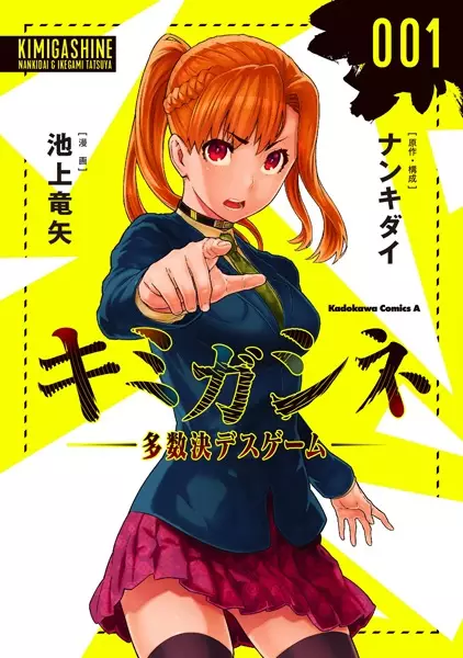Gambar Cover Manga Kimi ga Shine: Tasuuketsu Death Game