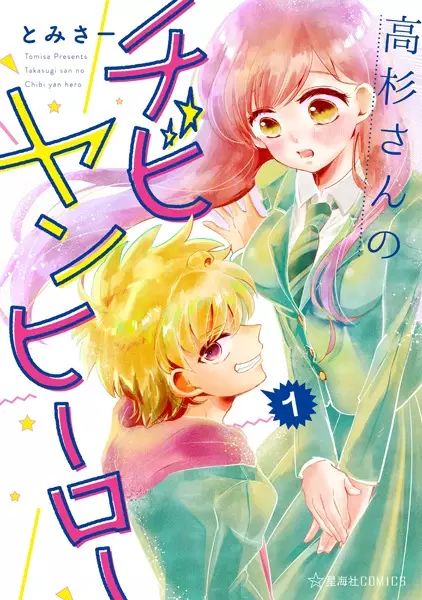 Gambar Cover Manga Takasugi-san no Chibiyan Hero
