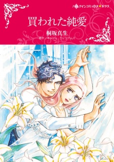 Sampul Manga Kawareta Junai