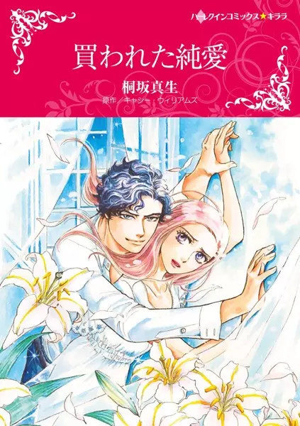 Gambar Cover Manga Kawareta Junai