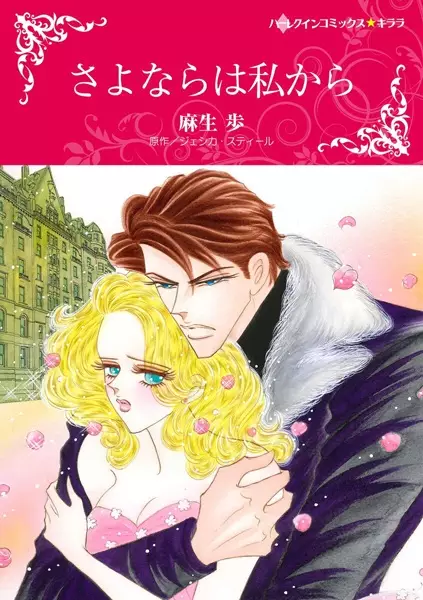Gambar Cover Manga Sayonara wa Watashi kara