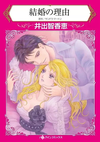 Gambar Cover Manga Kekkon no Riyuu
