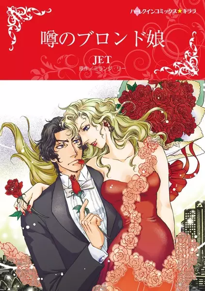 Gambar Cover Manga Uwasa no Blonde Musume