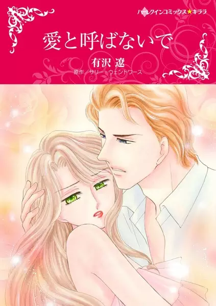 Gambar Cover Manga Ai to Yobanaide