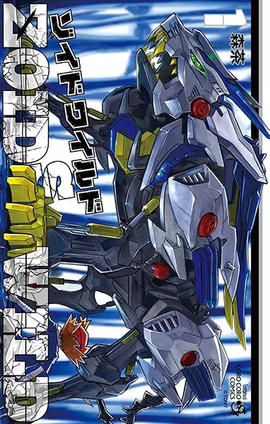 Gambar Cover Manga Zoids Wild