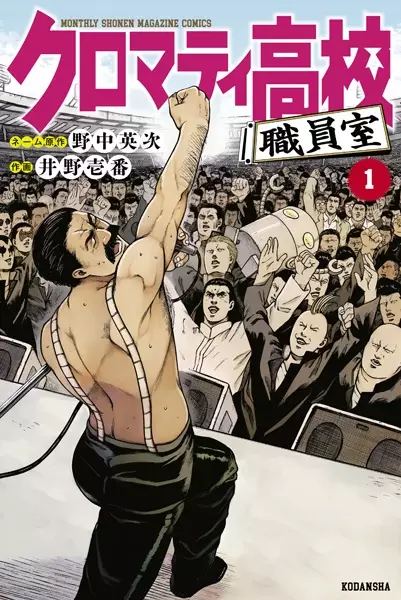 Gambar Cover Manga Cromartie Koukou: Shokuinshitsu