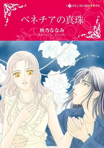 Gambar Cover Manga Bellaire-ke no Ai no Jubaku