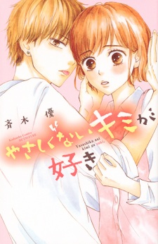 Sampul Manga Yasashikunai Kimi ga Suki