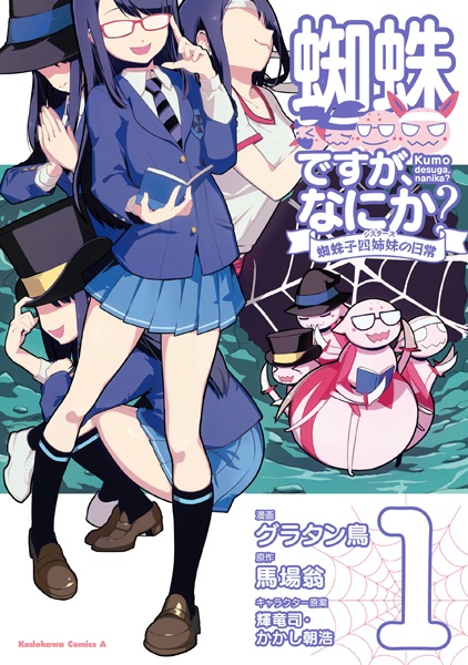 Gambar Manga Nani ka?: Kumoko Sisters no Nichijou Kumo desu ga
