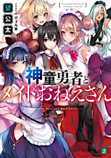 Sampul Manga Shindou Yuusha to Maid Oneesan