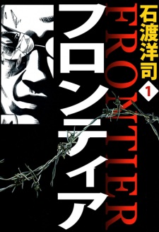 Sampul Manga Frontier