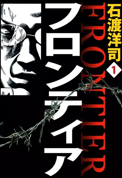 Gambar Cover Manga Frontier