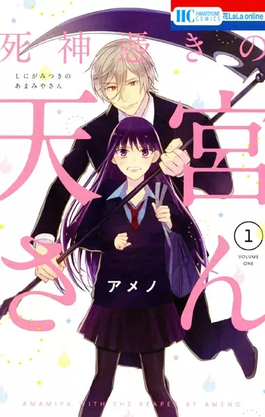 Gambar Cover Manga Shinigami Tsuki no Amamiya-san