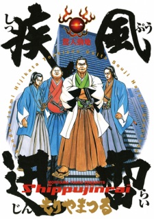 Sampul Manga Shippuu Jinrai