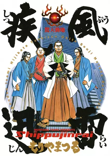 Gambar Cover Manga Shippuu Jinrai