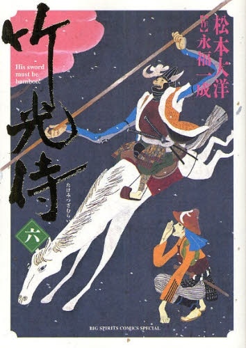 Manga image Takemitsuzamurai
