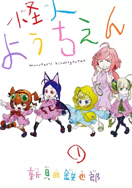 Gambar Cover Manga Kaijin Youchien