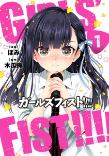 Sampul Manga Girls' Fist!!!!