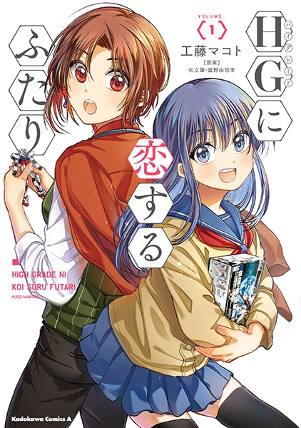 Gambar Cover Manga HG ni Koisuru Futari