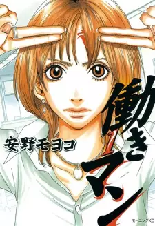 Gambar Manga Hataraki Man
