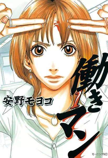 Gambar Cover Manga Hataraki Man