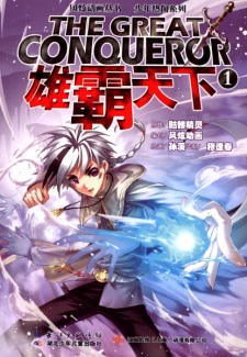 Sampul Manga Xiongba Tianxia