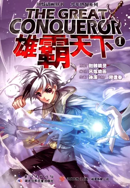 Gambar Cover Manga Xiongba Tianxia