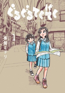 Sampul Manga Guruguru Tekuteku