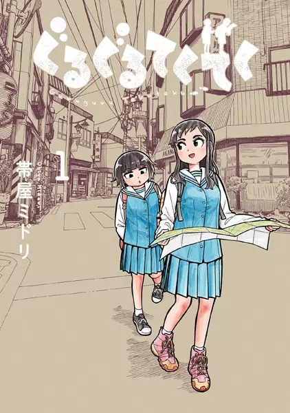 Gambar Cover Manga Guruguru Tekuteku