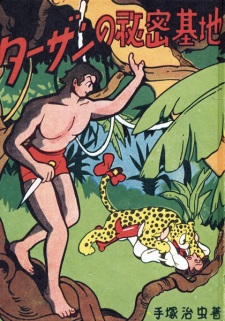 Sampul Manga Tarzan no Himitsu Kichi